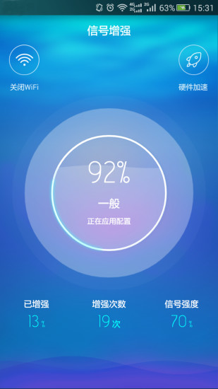 WiFi信號(hào)增強(qiáng)精靈 v1.0.1 安卓版 0