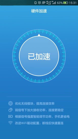 WiFi信號(hào)增強(qiáng)精靈 v1.0.1 安卓版 3
