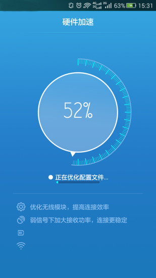 WiFi信號(hào)增強(qiáng)精靈 v1.0.1 安卓版 2