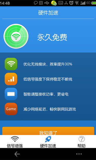 WIFI信號(hào)增強(qiáng)儀 v1.0 安卓版 1
