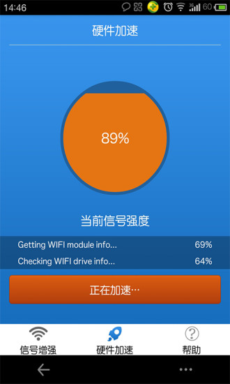WIFI信號(hào)增強(qiáng)儀 v1.0 安卓版 3
