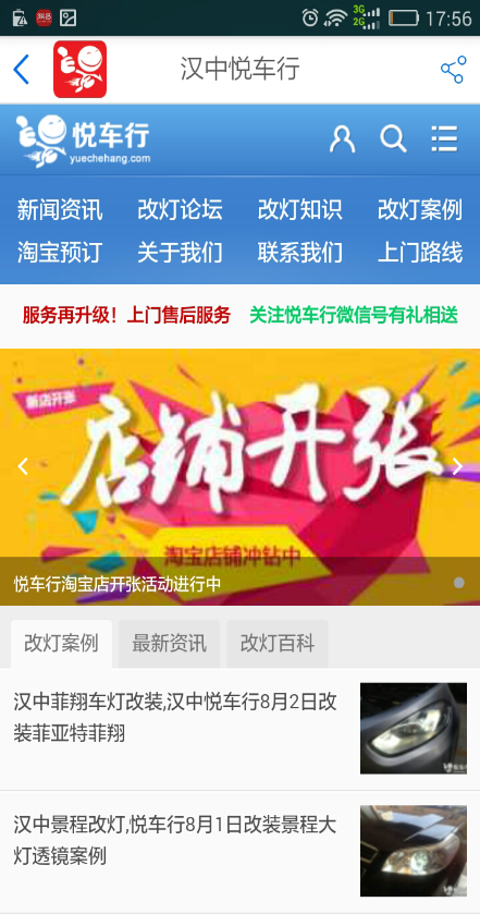 悅車(chē)行手機(jī)版 v1.0.1 安卓版 3