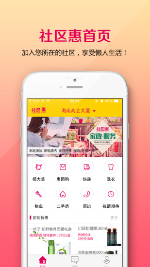 社區(qū)惠 v1.3 安卓版 0