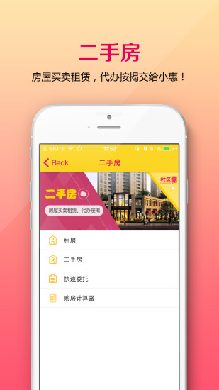 社區(qū)惠 v1.3 安卓版 1