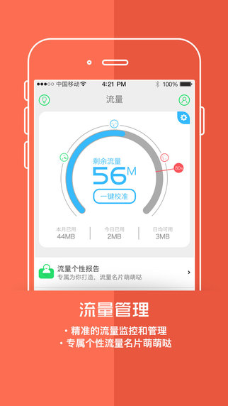 愛無線iPhone版(手機(jī)免費(fèi)WiFi) v2.4.10 蘋果手機(jī)版 1