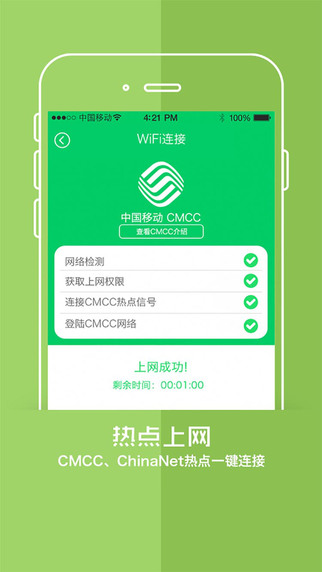 愛無線iPhone版(手機(jī)免費(fèi)WiFi) v2.4.10 蘋果手機(jī)版 0