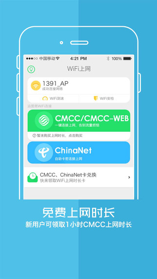 愛無線iPhone版(手機(jī)免費(fèi)WiFi) v2.4.10 蘋果手機(jī)版 2