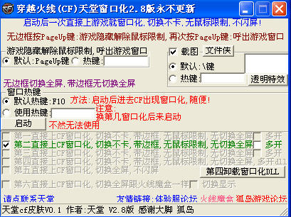 CF天堂窗口化工具 v3.2 最新版 0