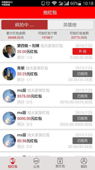 人人紅包神器 v1.7 安卓版 1