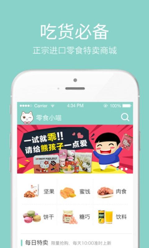 豆果零食吃貨 v1.0.1 安卓版 3