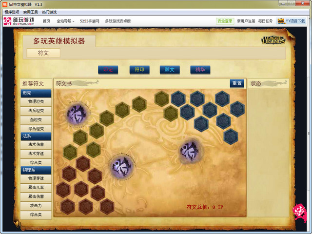 英雄聯(lián)盟符文模擬器 v1.4 官方免費(fèi)版 0