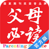 父母必讀(育兒顧問)