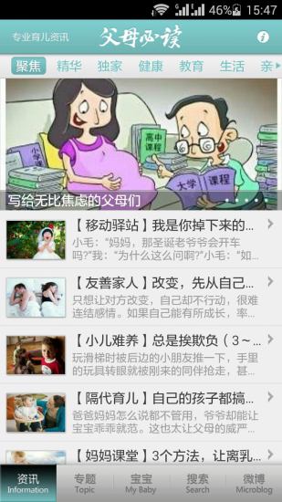 父母必讀(育兒顧問) v2.5.4 官網(wǎng)安卓版 1