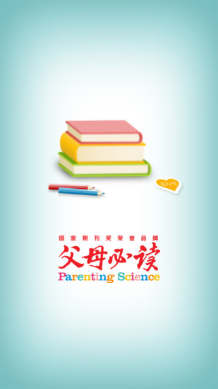 父母必讀(育兒顧問) v2.5.4 官網(wǎng)安卓版 3
