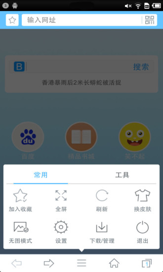 雨燕瀏覽器 v2.4 安卓版 2