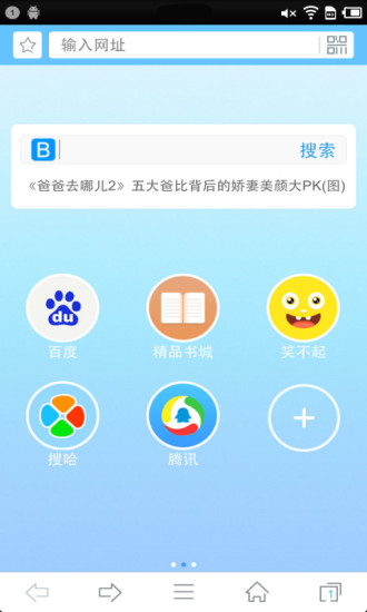 雨燕瀏覽器 v2.4 安卓版 1