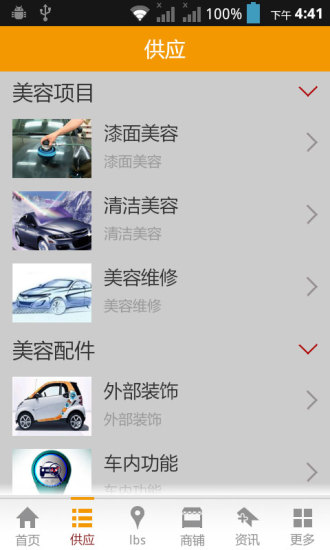 中國(guó)汽車美容網(wǎng) V4.1.1 安卓版 1