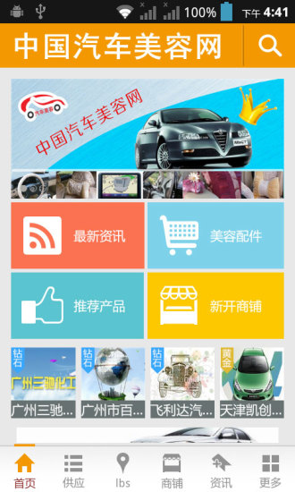 中國(guó)汽車美容網(wǎng) V4.1.1 安卓版 0