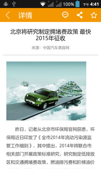 中國(guó)汽車美容網(wǎng) V4.1.1 安卓版 2