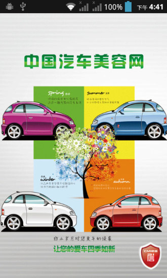 中國(guó)汽車美容網(wǎng) V4.1.1 安卓版 3
