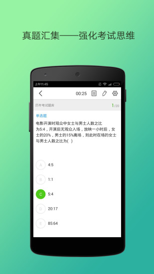 MBA宝(MBA联考神器) v1.4.0 安卓版1