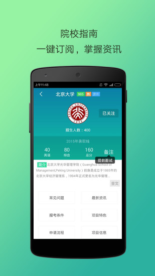 MBA宝(MBA联考神器) v1.4.0 安卓版3