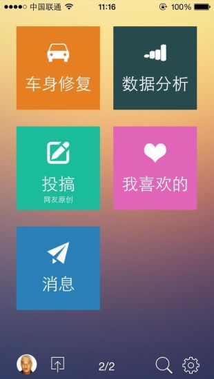 修車幫(修車人技術(shù)交流) V4.3.150205 安卓版 0