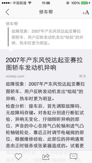 修車幫(修車人技術(shù)交流) V4.3.150205 安卓版 2