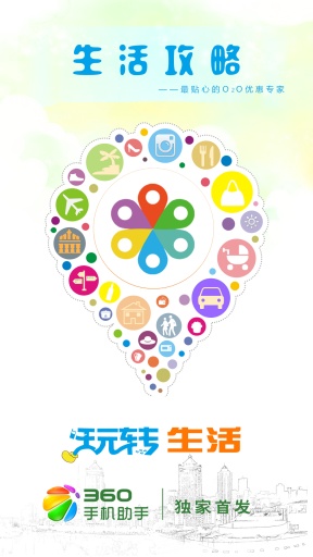 生活攻略 v1.6.0 安卓版 0