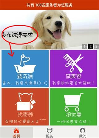 幫寵app(Aipet) v1.0 安卓版 2