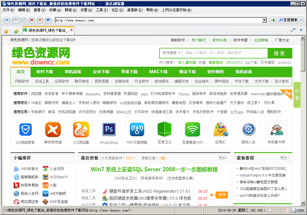 速達(dá)瀏覽器 v14.5.29.0 官方正式版 0
