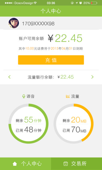 中麥通信客戶端 v1.1.1 安卓版 1