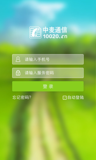 中麥通信客戶端 v1.1.1 安卓版 0