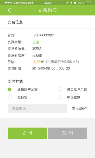 中麥通信客戶端 v1.1.1 安卓版 3