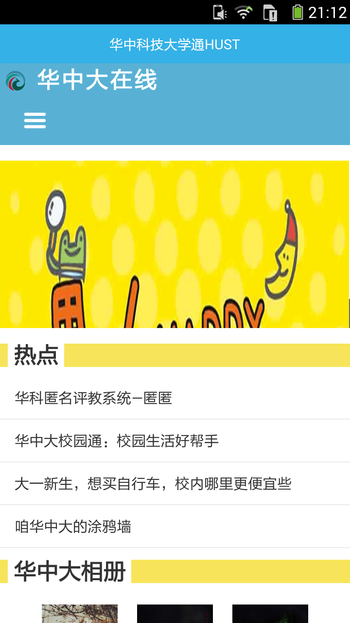 華中科技大學(xué)通HUST v1.0 安卓版 0