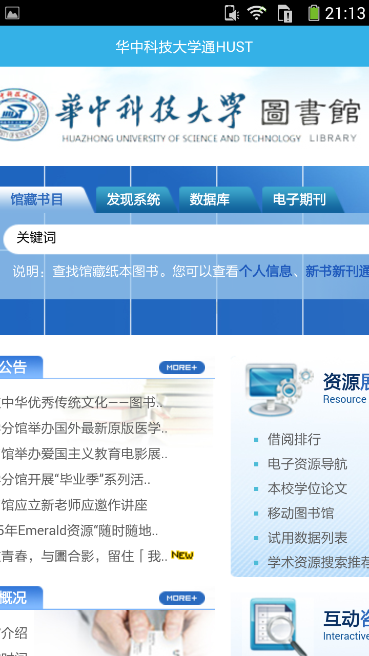 華中科技大學(xué)通HUST v1.0 安卓版 2
