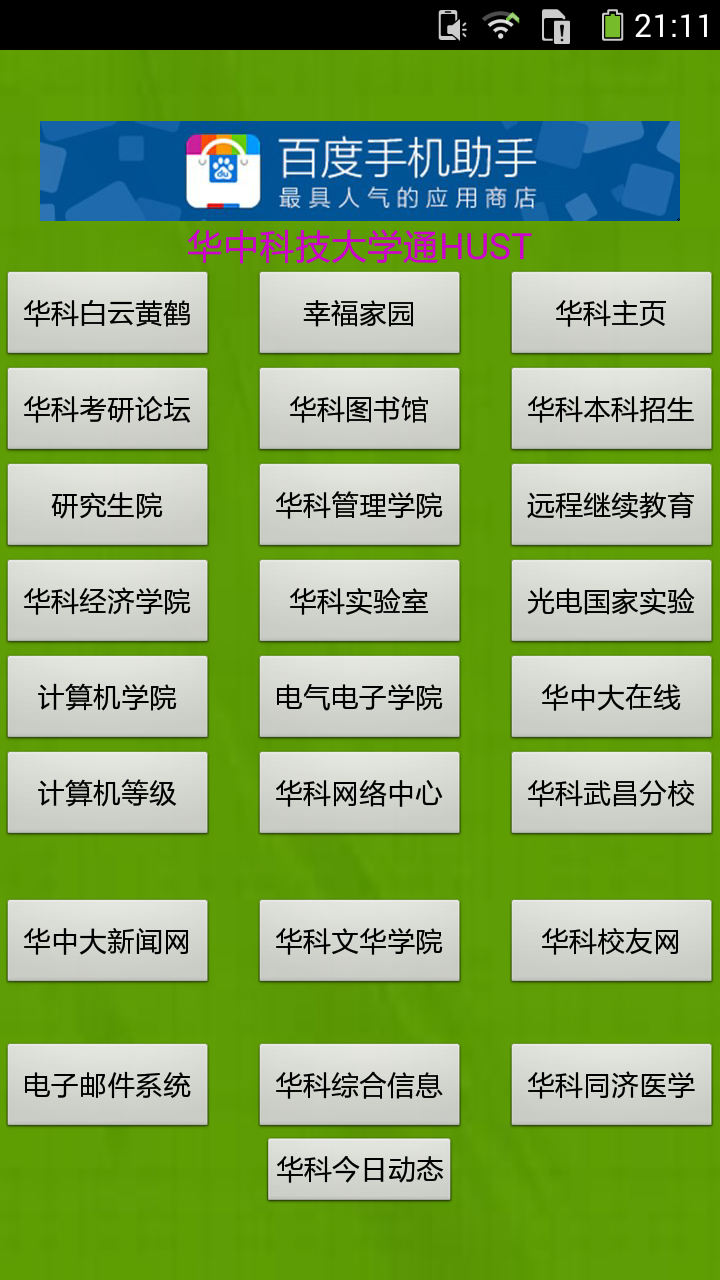 華中科技大學(xué)通HUST v1.0 安卓版 3