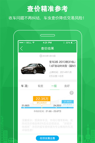 車蟲助手 v1.1.2 官網(wǎng)安卓版 0