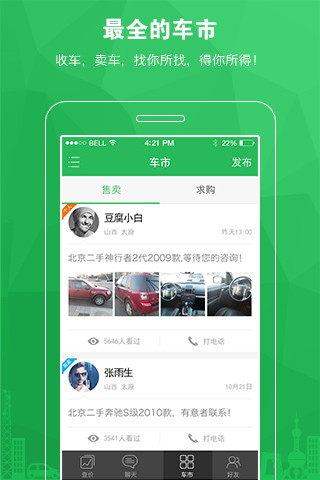 車蟲助手 v1.1.2 官網(wǎng)安卓版 2