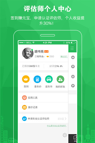 車蟲助手 v1.1.2 官網(wǎng)安卓版 3