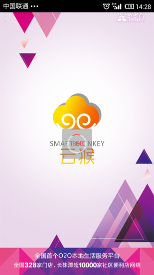 云猴商户版 v2.3 安卓版0