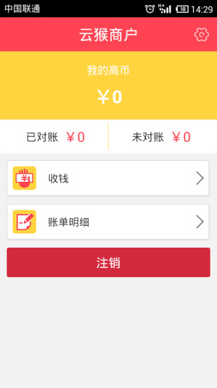 云猴商户版 v2.3 安卓版1