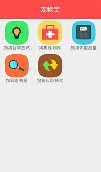 寵物寶app v1.5.0 安卓版 3