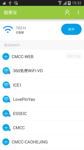貓惠寶(免費(fèi)WiFi) v1.1 安卓版 3