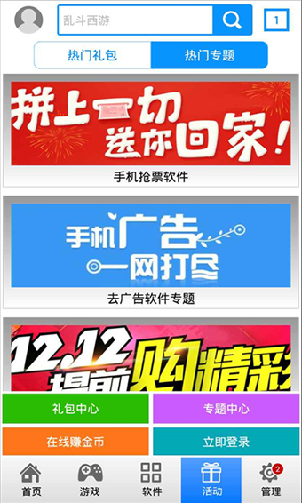 統(tǒng)一安卓助手 v4.2.1 安卓版 3