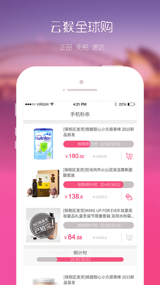 步步高云猴全球購(gòu) v1.2 安卓版 1