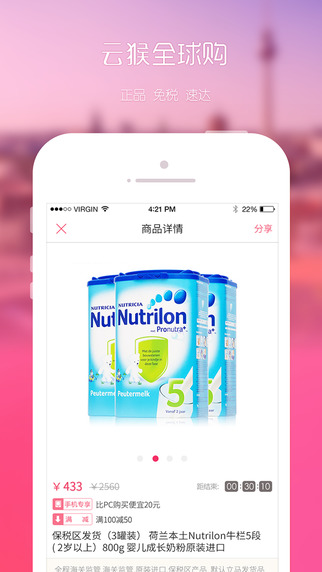 步步高云猴全球購(gòu) v1.2 安卓版 2