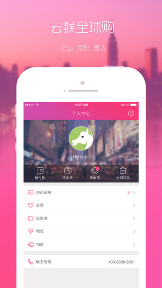 步步高云猴全球購(gòu) v1.2 安卓版 3