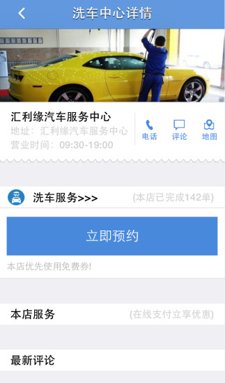 車越匯 v2.5 安卓版_汽車服務(wù)專家 1