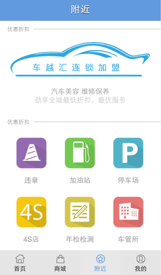 車越匯 v2.5 安卓版_汽車服務(wù)專家 2
